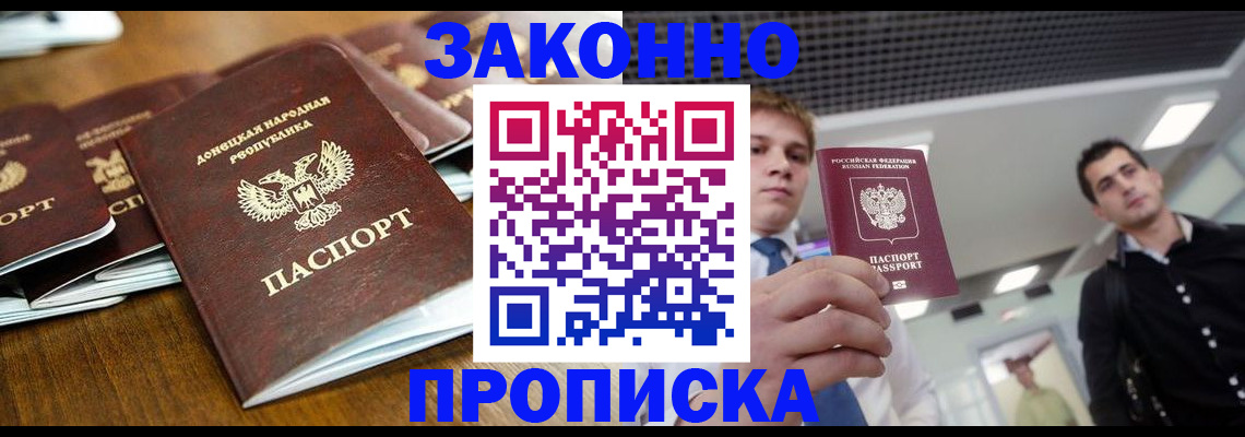 прописка законно в Тайшете