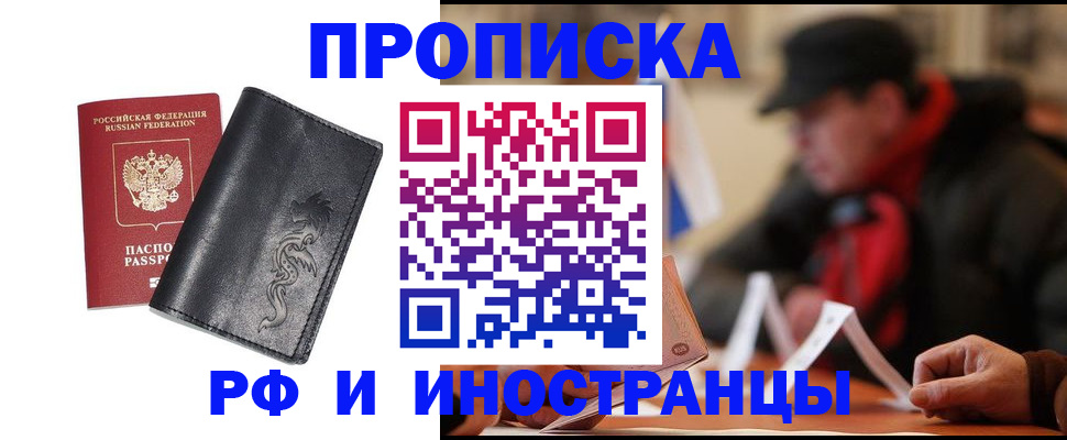 прописка паспорт в Тайшете