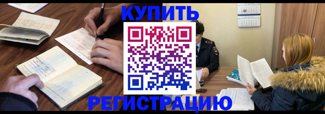 прописка для работы в Тайшете